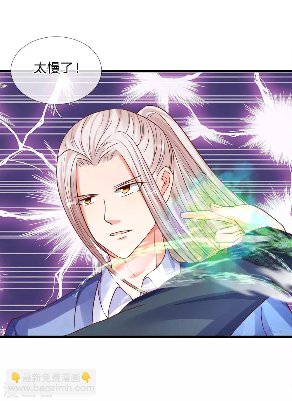 🍚仙尊奶爸当赘婿 第116话 独门绝技，摘叶杀敌 第8页