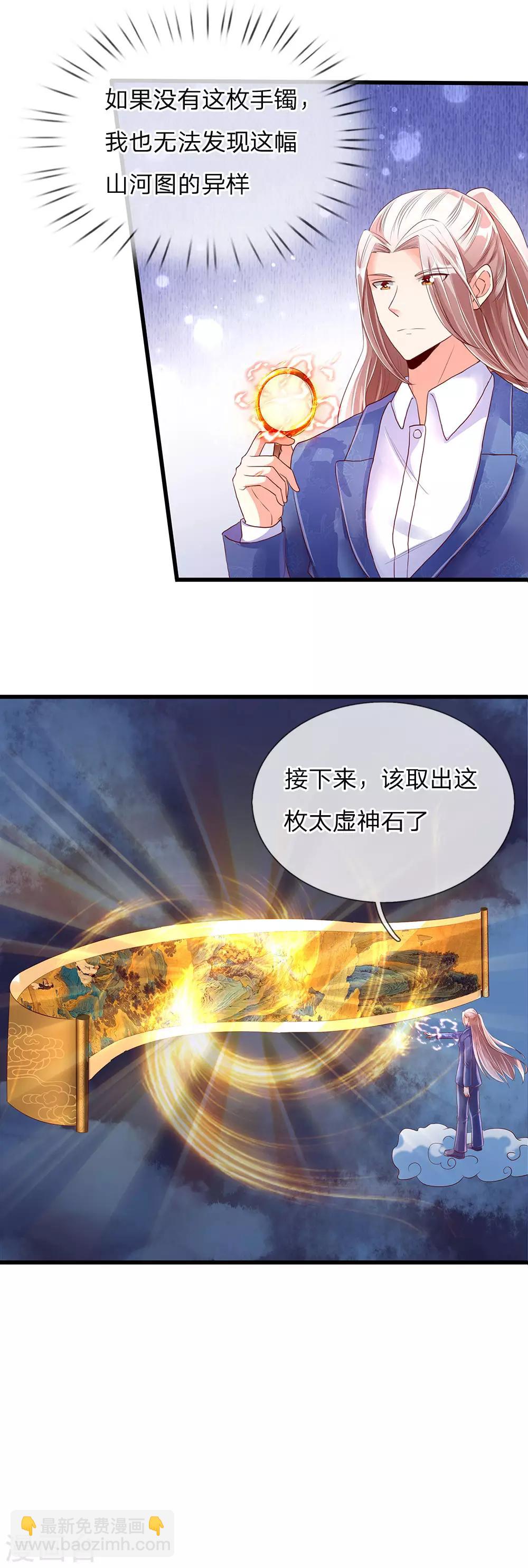 🍚仙尊奶爸当赘婿 第120话 仙界圣地，聚灵大阵 第12页