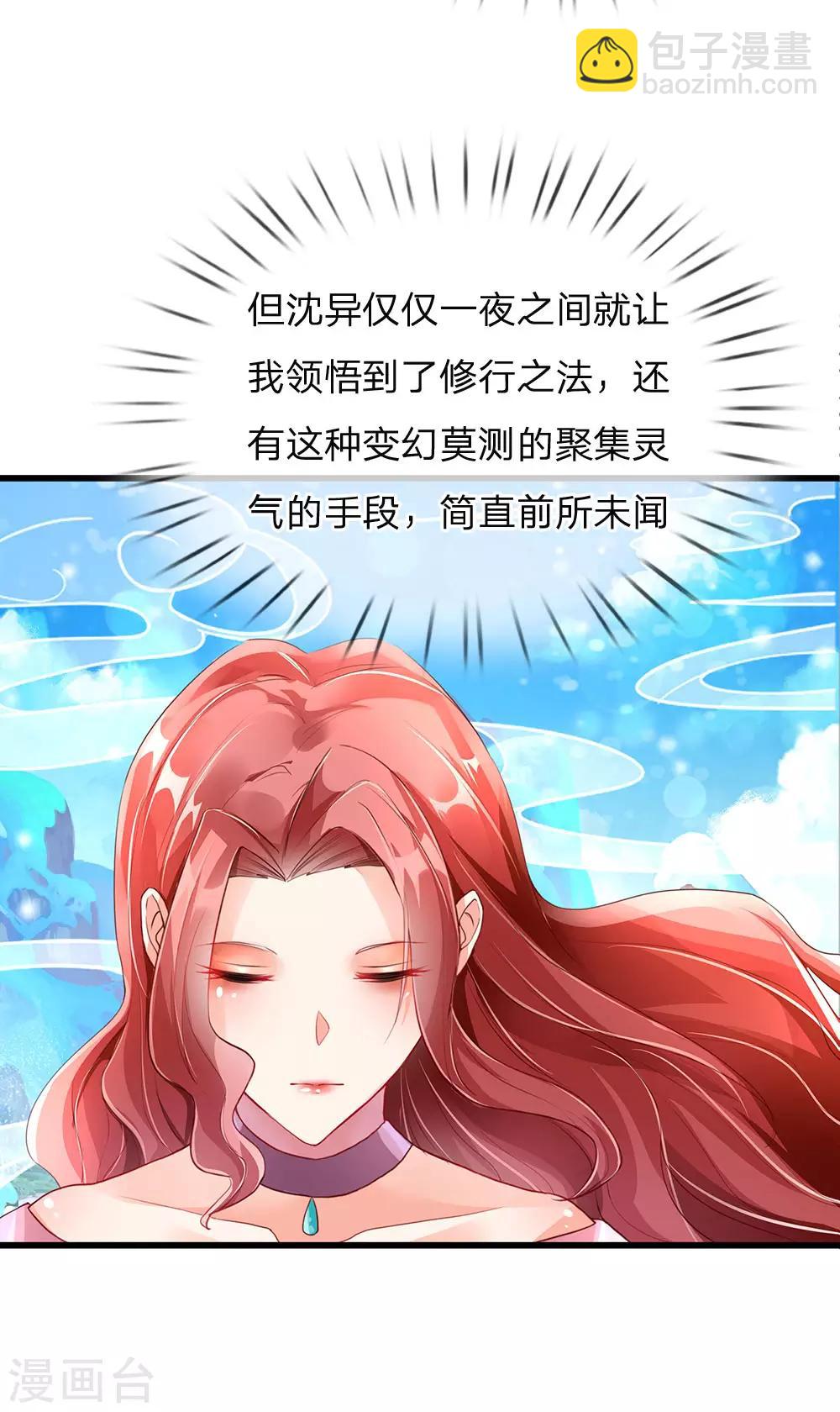 🍚仙尊奶爸当赘婿 第120话 仙界圣地，聚灵大阵 第4页