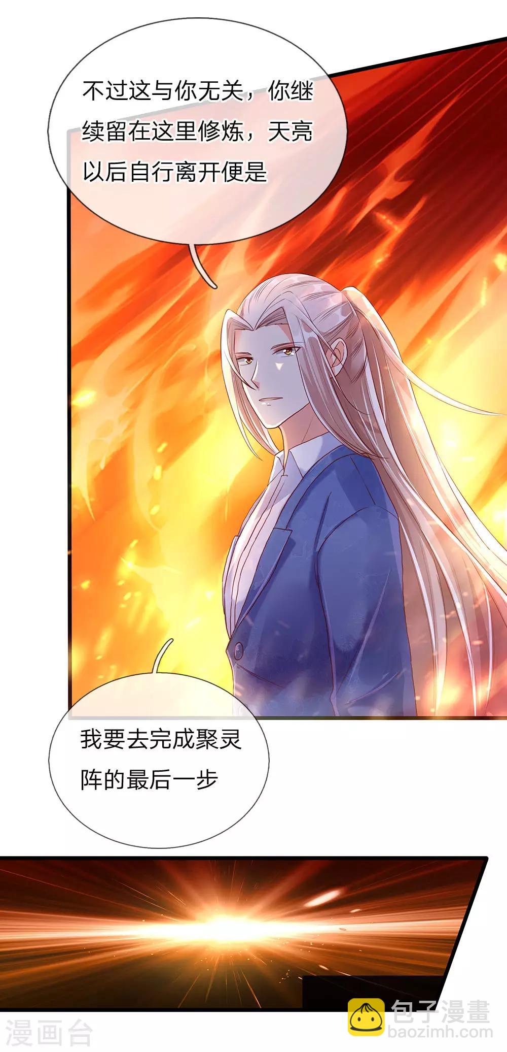 🍚仙尊奶爸当赘婿 第120话 仙界圣地，聚灵大阵 第7页