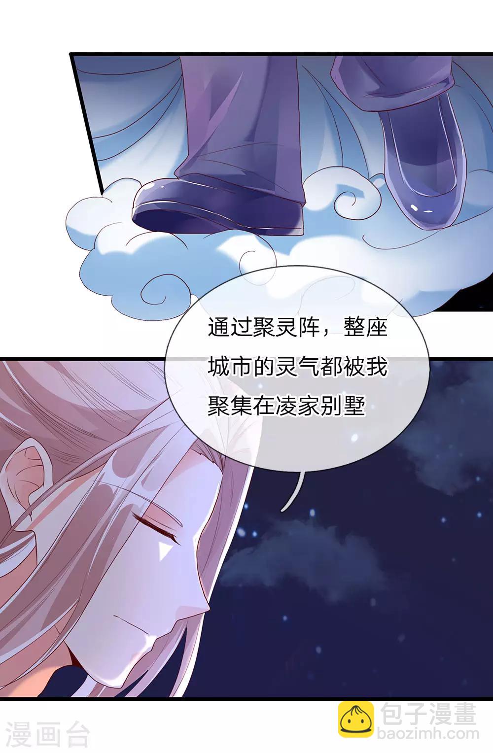 🍚仙尊奶爸当赘婿 第120话 仙界圣地，聚灵大阵 第8页