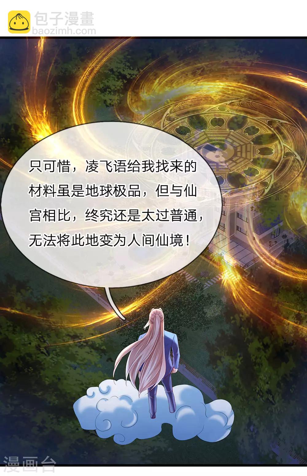 🍚仙尊奶爸当赘婿 第120话 仙界圣地，聚灵大阵 第9页