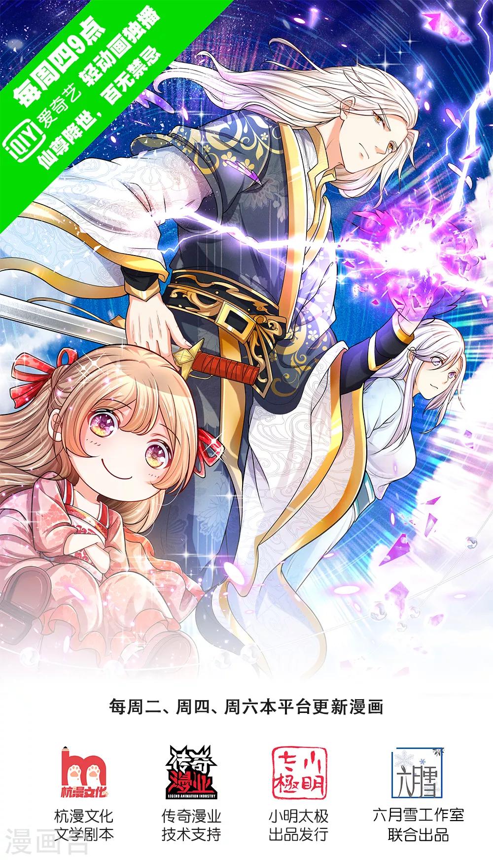 🍚仙尊奶爸当赘婿 第122话 假装臣服，等待时机 第1页