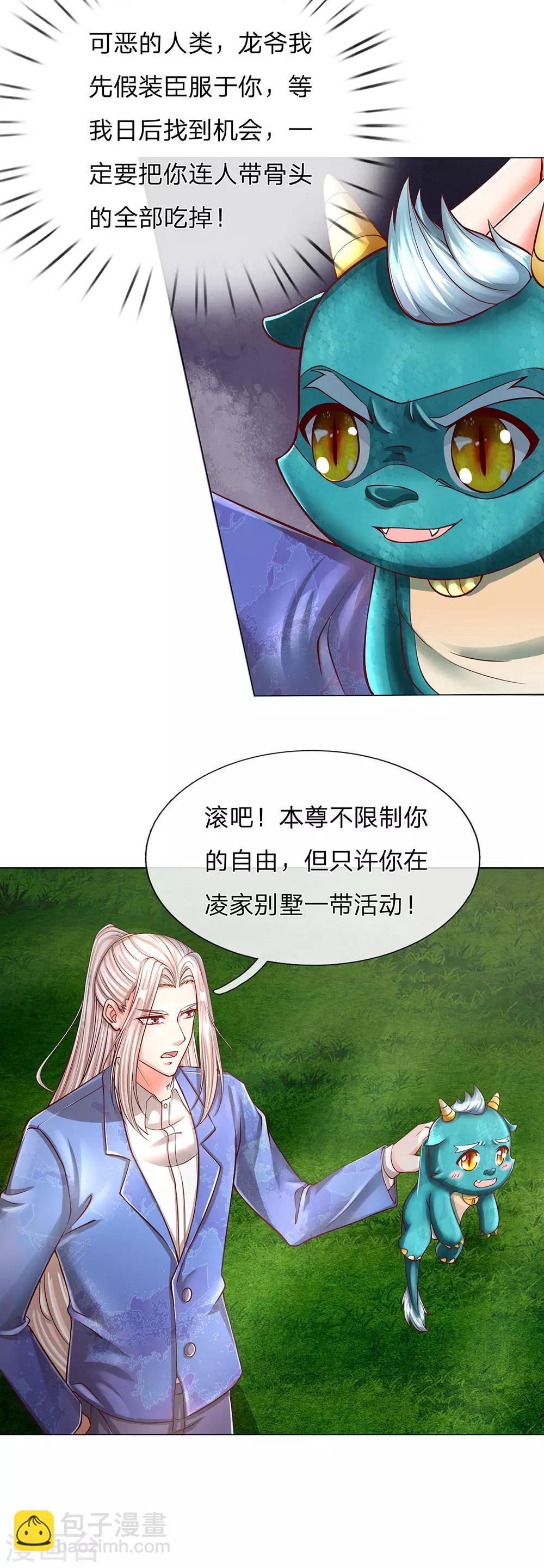 🍚仙尊奶爸当赘婿 第122话 假装臣服，等待时机 第10页
