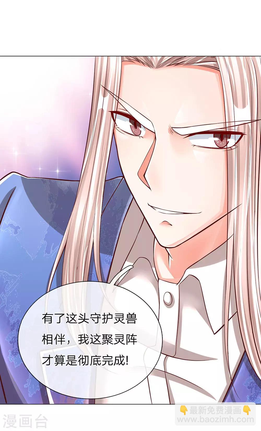 🍚仙尊奶爸当赘婿 第122话 假装臣服，等待时机 第12页