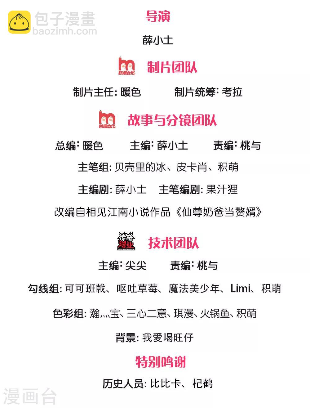 🍚仙尊奶爸当赘婿 第122话 假装臣服，等待时机 第2页