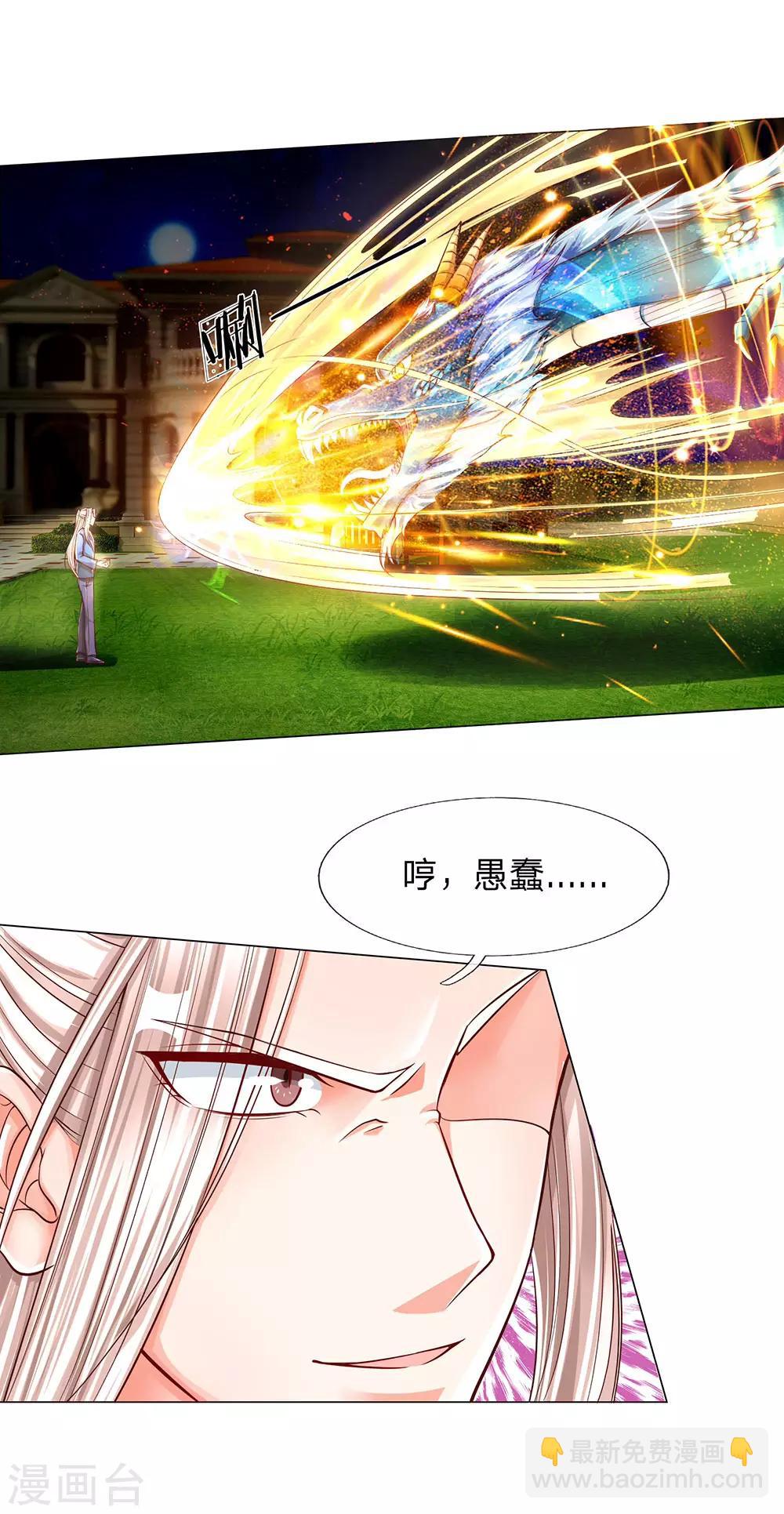 🍚仙尊奶爸当赘婿 第122话 假装臣服，等待时机 第3页