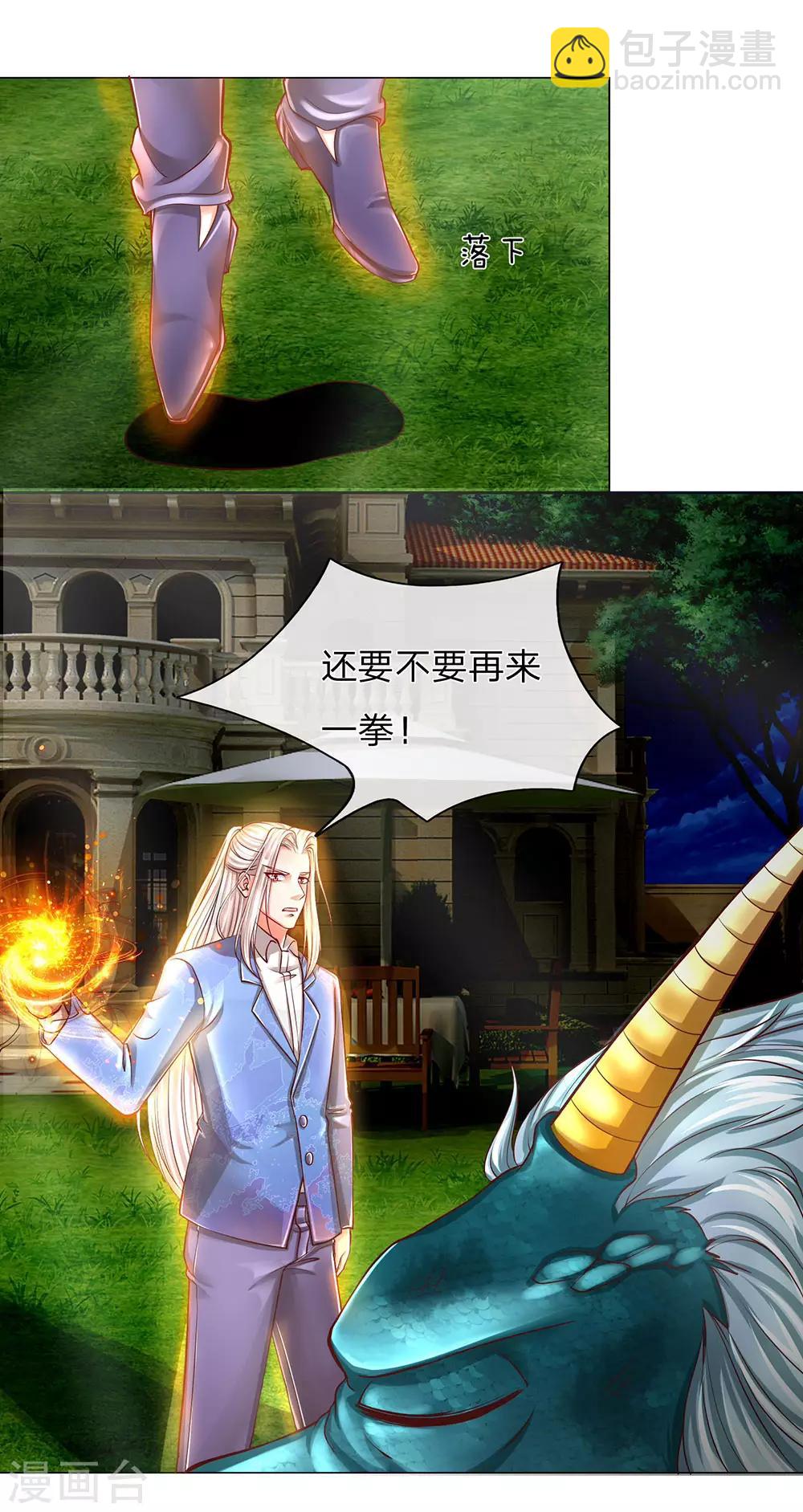 🍚仙尊奶爸当赘婿 第122话 假装臣服，等待时机 第6页