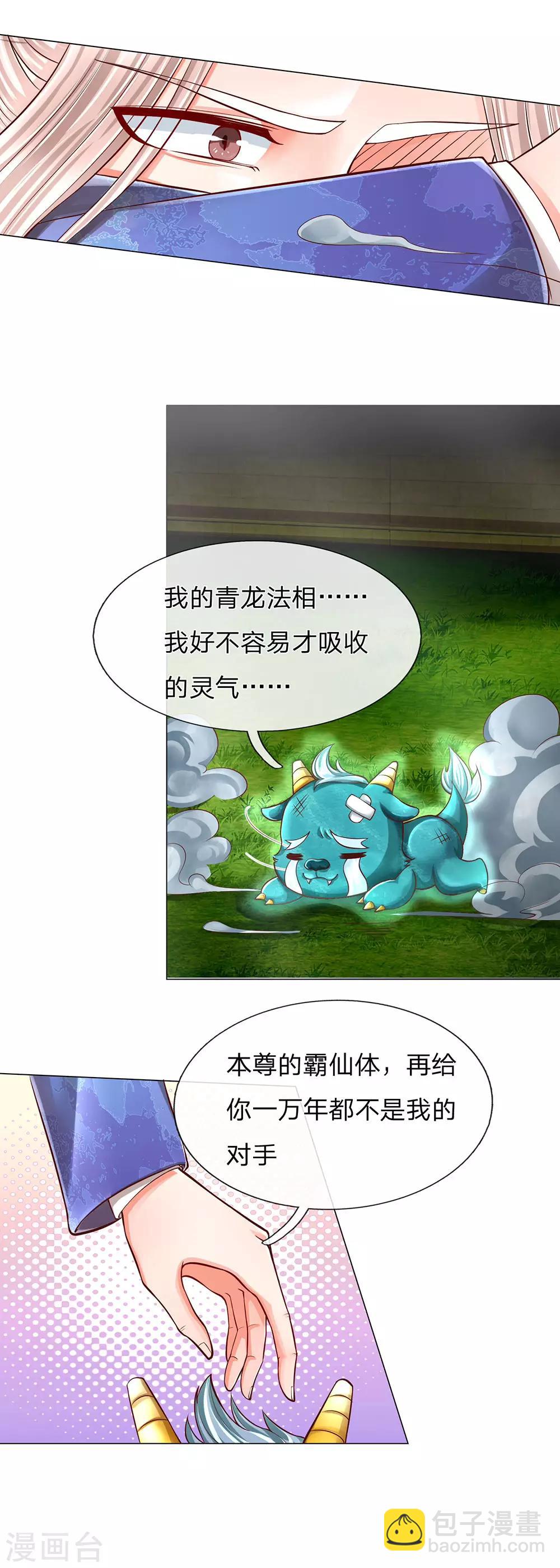 🍚仙尊奶爸当赘婿 第122话 假装臣服，等待时机 第8页