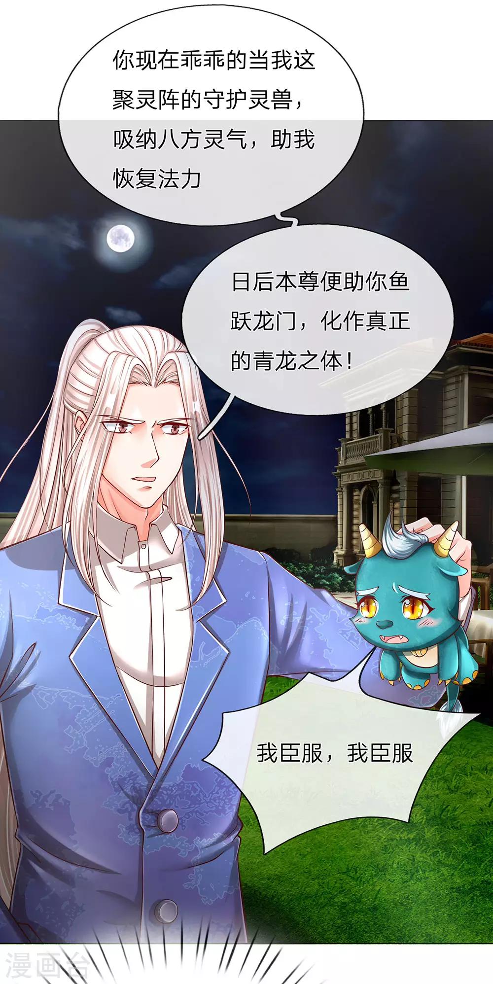 🍚仙尊奶爸当赘婿 第122话 假装臣服，等待时机 第9页