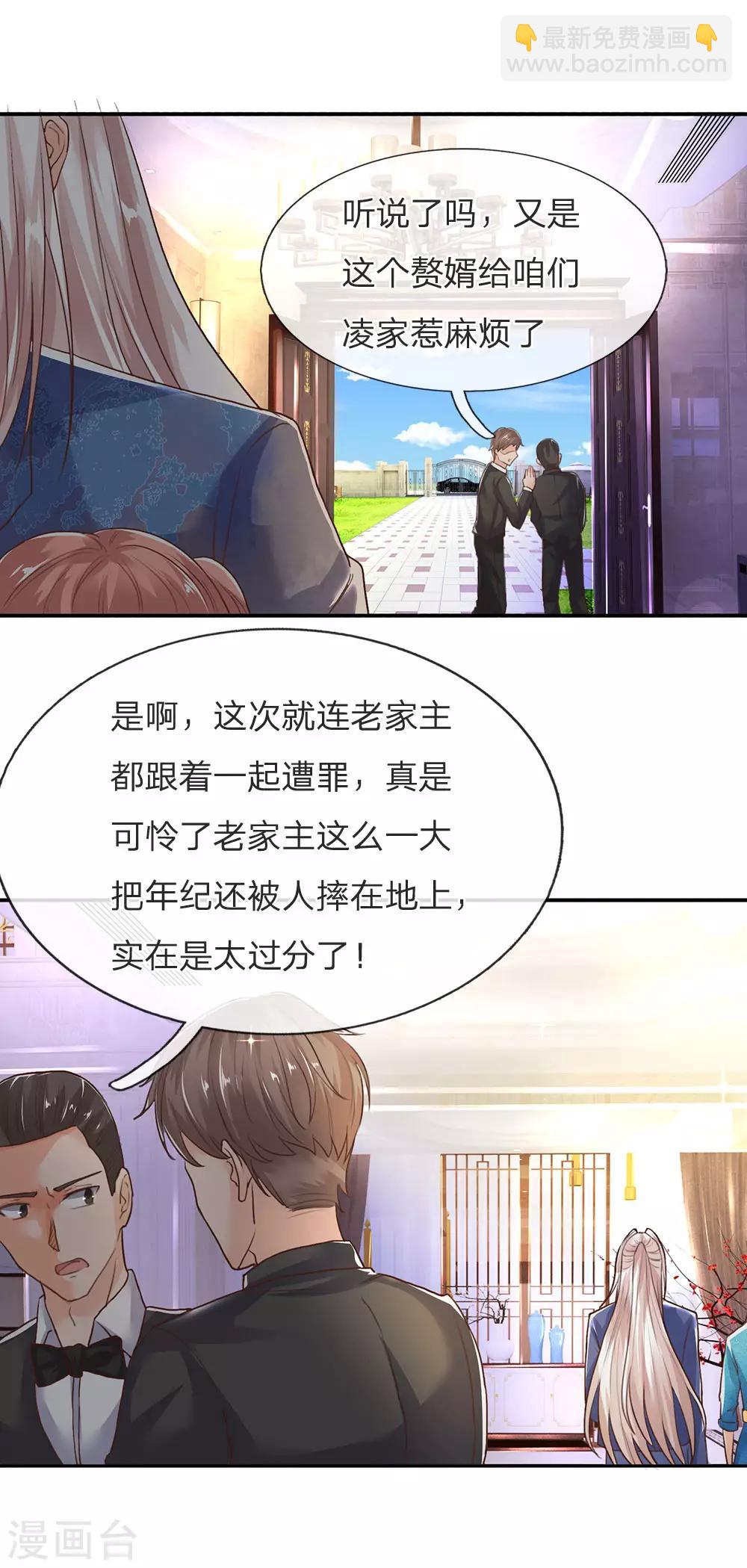 🍚仙尊奶爸当赘婿 第124话 丧家之犬，也敢叫嚣 第12页