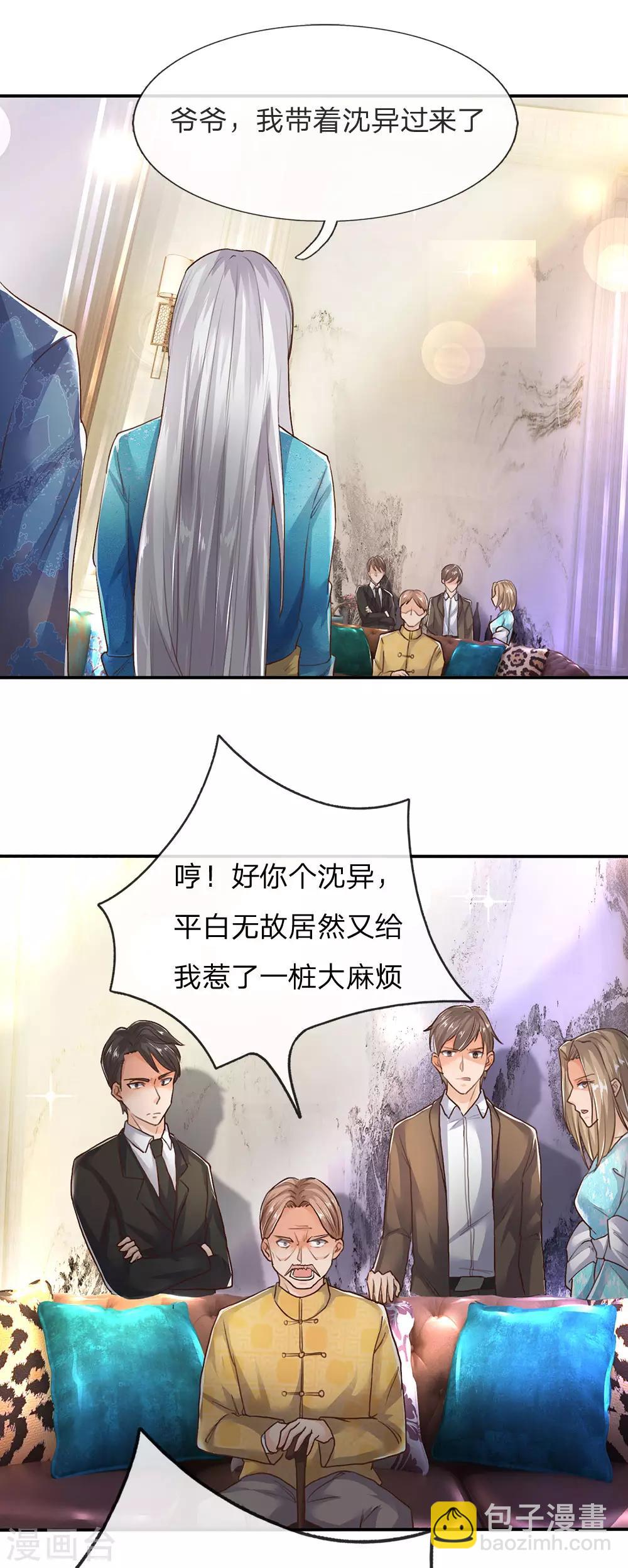 🍚仙尊奶爸当赘婿 第124话 丧家之犬，也敢叫嚣 第13页