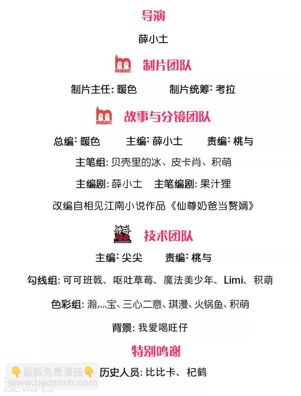 🍚仙尊奶爸当赘婿 第124话 丧家之犬，也敢叫嚣 第2页