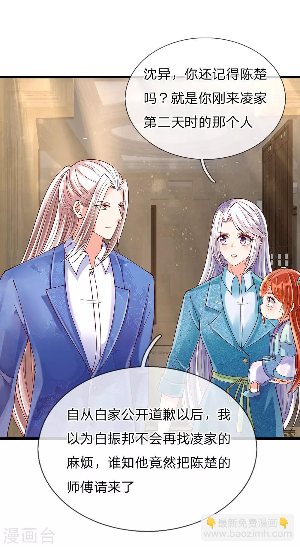 🍚仙尊奶爸当赘婿 第124话 丧家之犬，也敢叫嚣 第3页