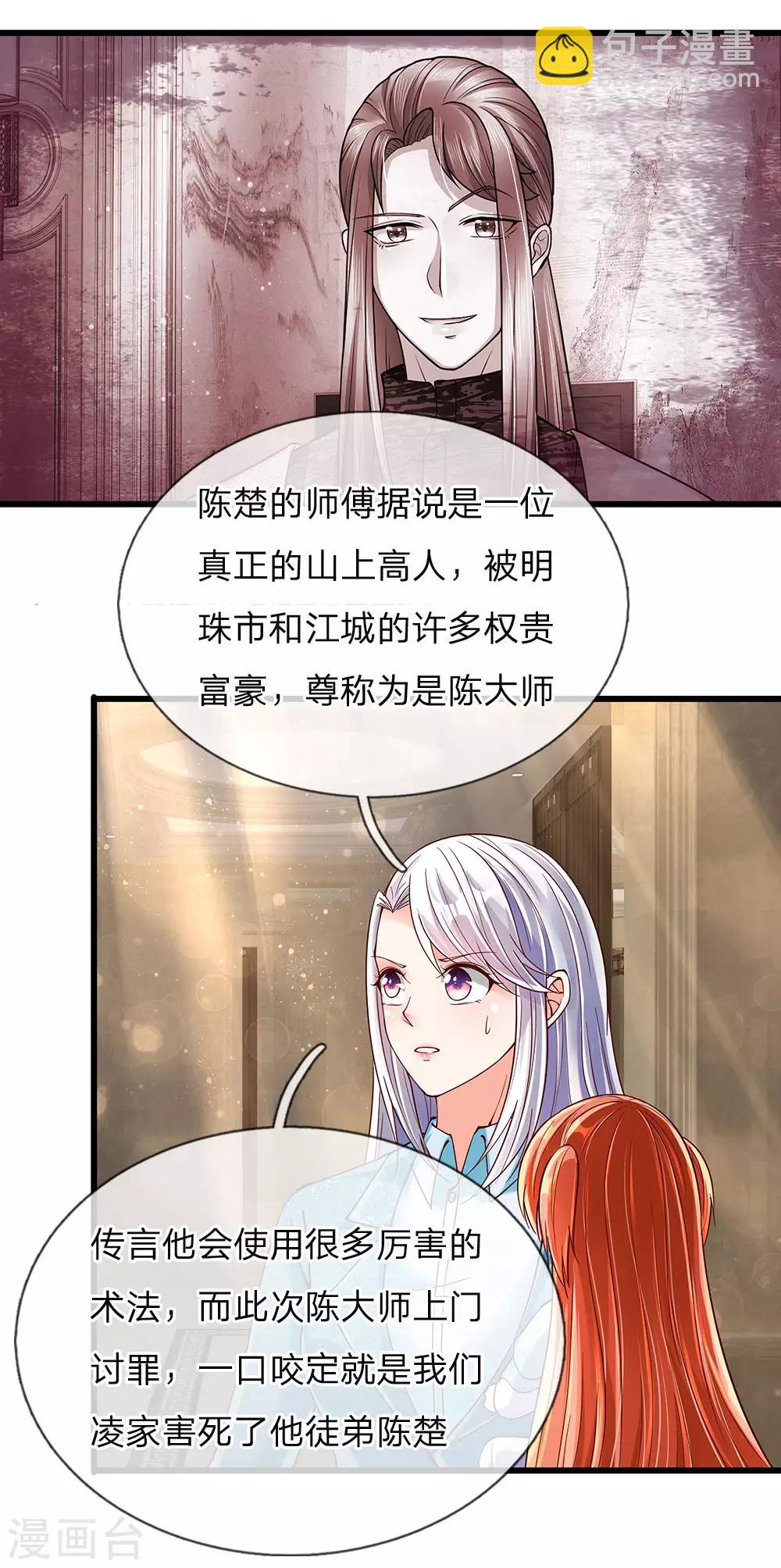 🍚仙尊奶爸当赘婿 第124话 丧家之犬，也敢叫嚣 第4页