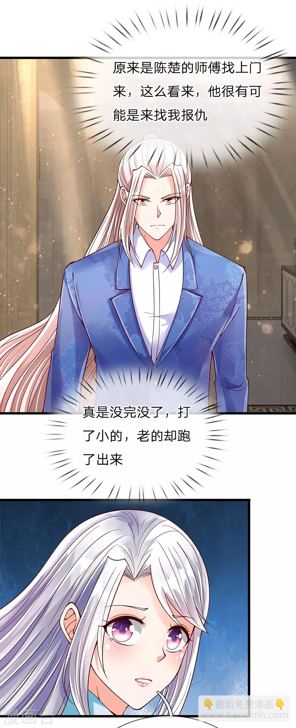 🍚仙尊奶爸当赘婿 第124话 丧家之犬，也敢叫嚣 第5页