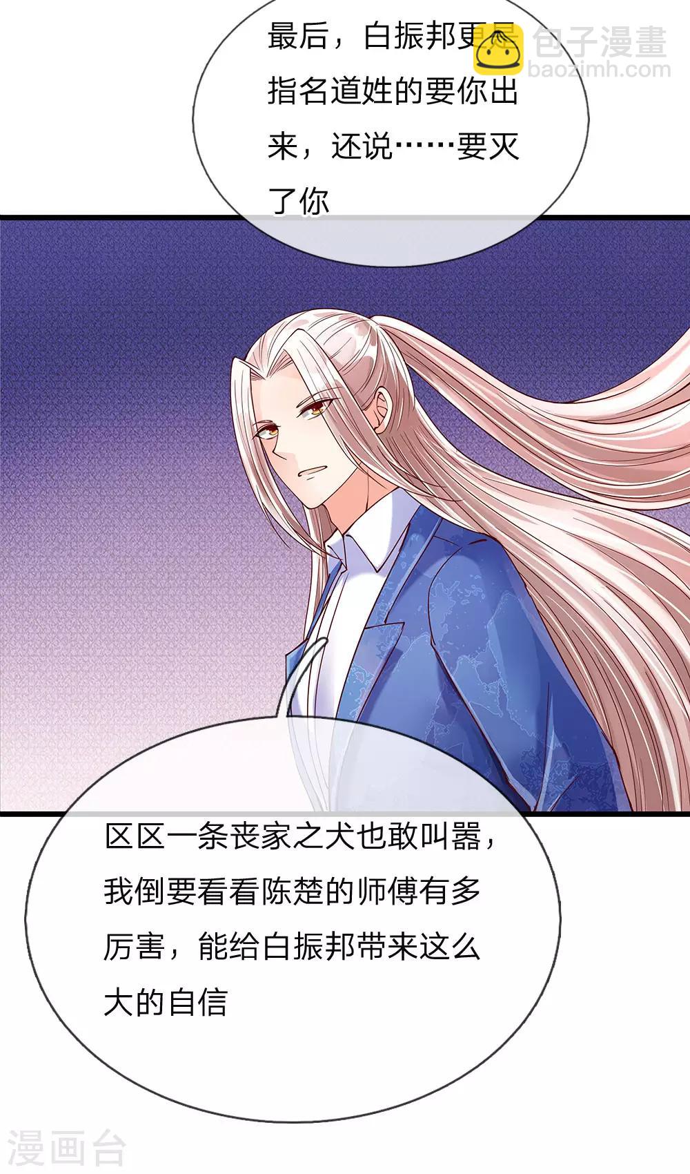 🍚仙尊奶爸当赘婿 第124话 丧家之犬，也敢叫嚣 第6页