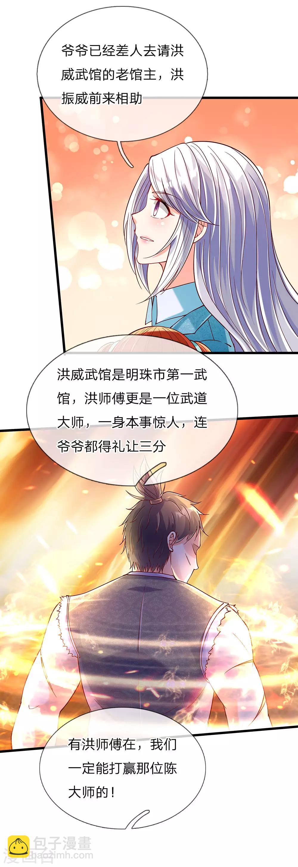 🍚仙尊奶爸当赘婿 第124话 丧家之犬，也敢叫嚣 第8页