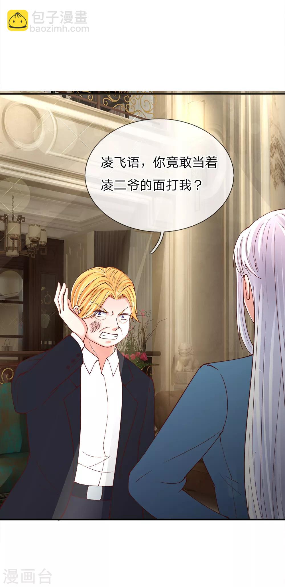 🍚仙尊奶爸当赘婿 第126话 被逼道歉，狗仗人势 第11页