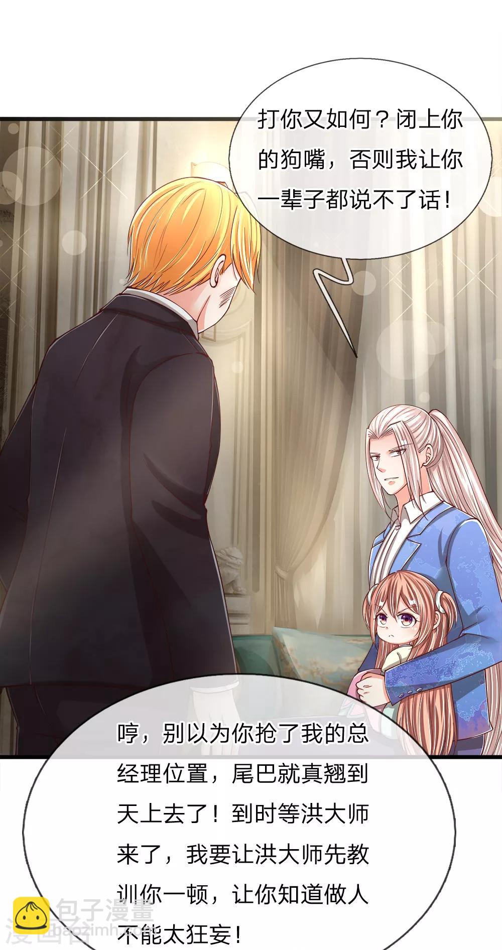 🍚仙尊奶爸当赘婿 第126话 被逼道歉，狗仗人势 第12页