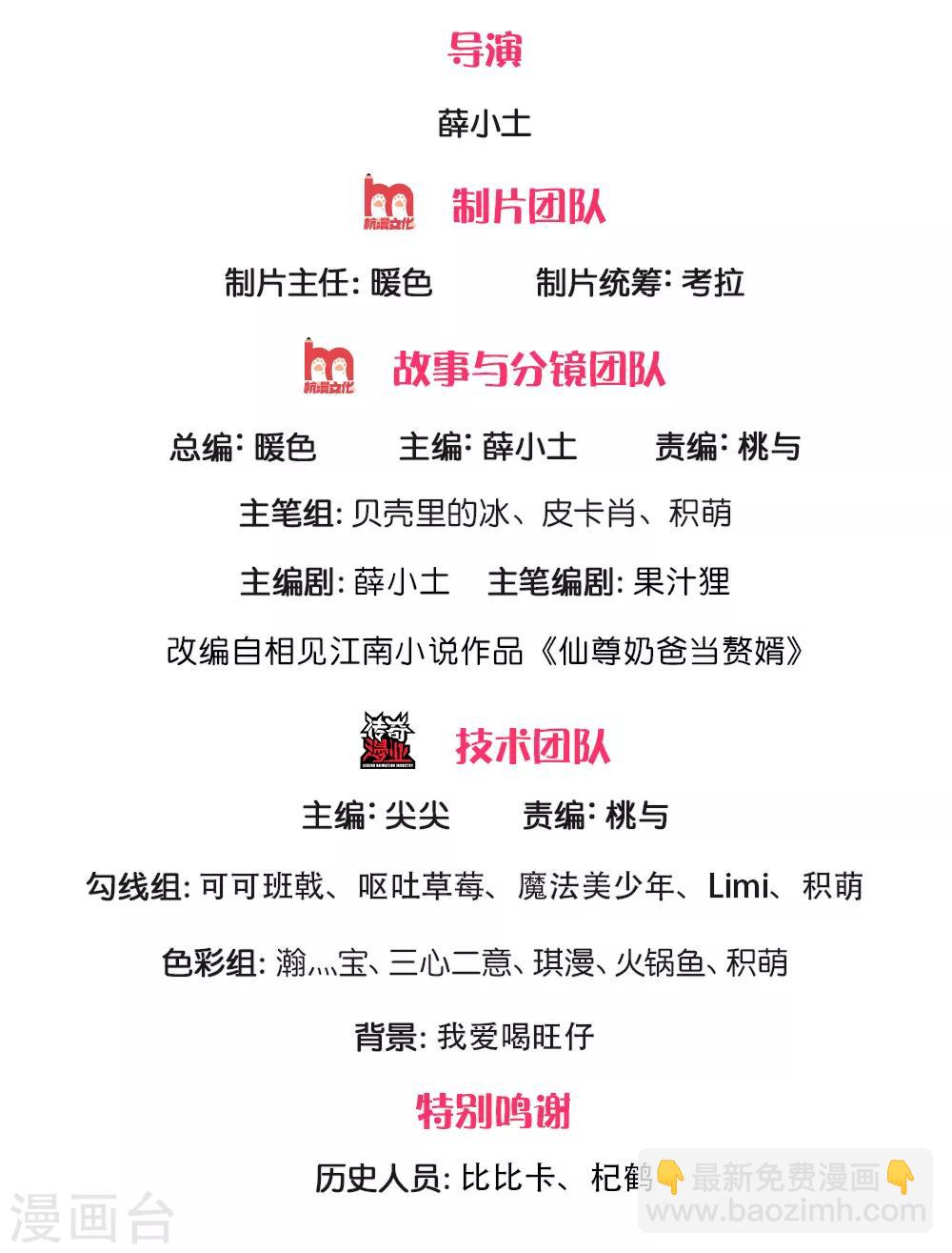 🍚仙尊奶爸当赘婿 第126话 被逼道歉，狗仗人势 第2页