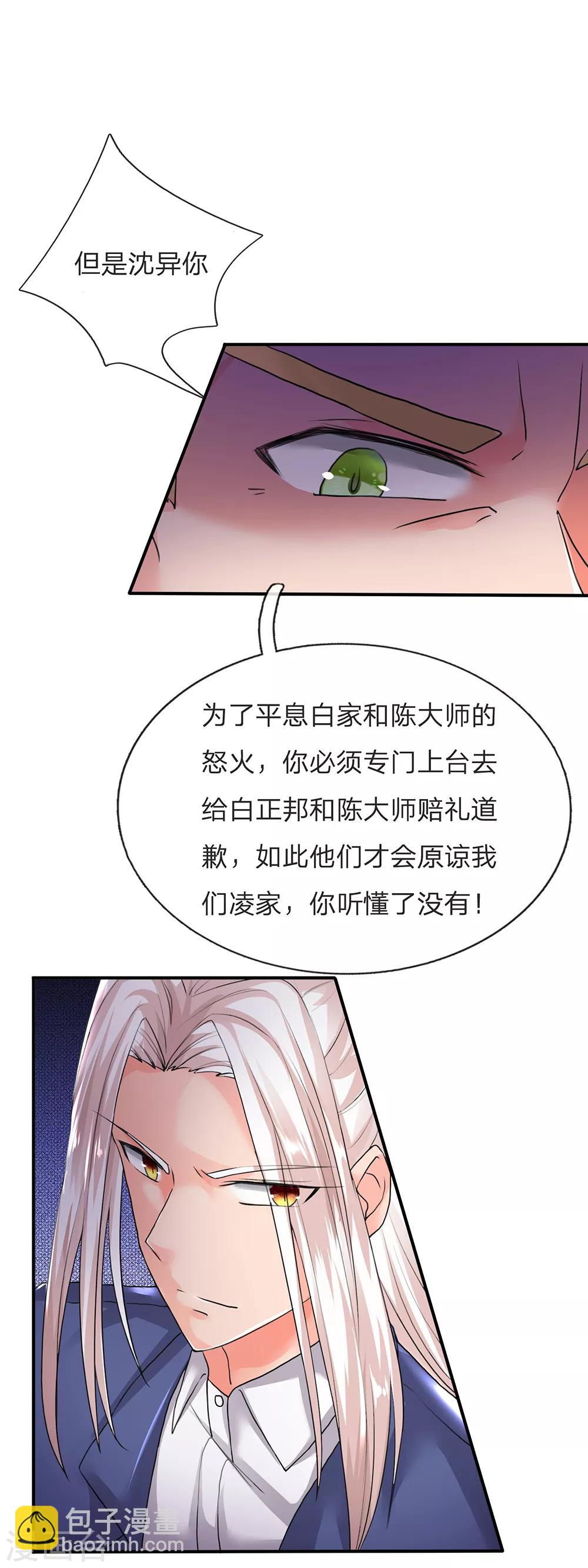 🍚仙尊奶爸当赘婿 第126话 被逼道歉，狗仗人势 第3页