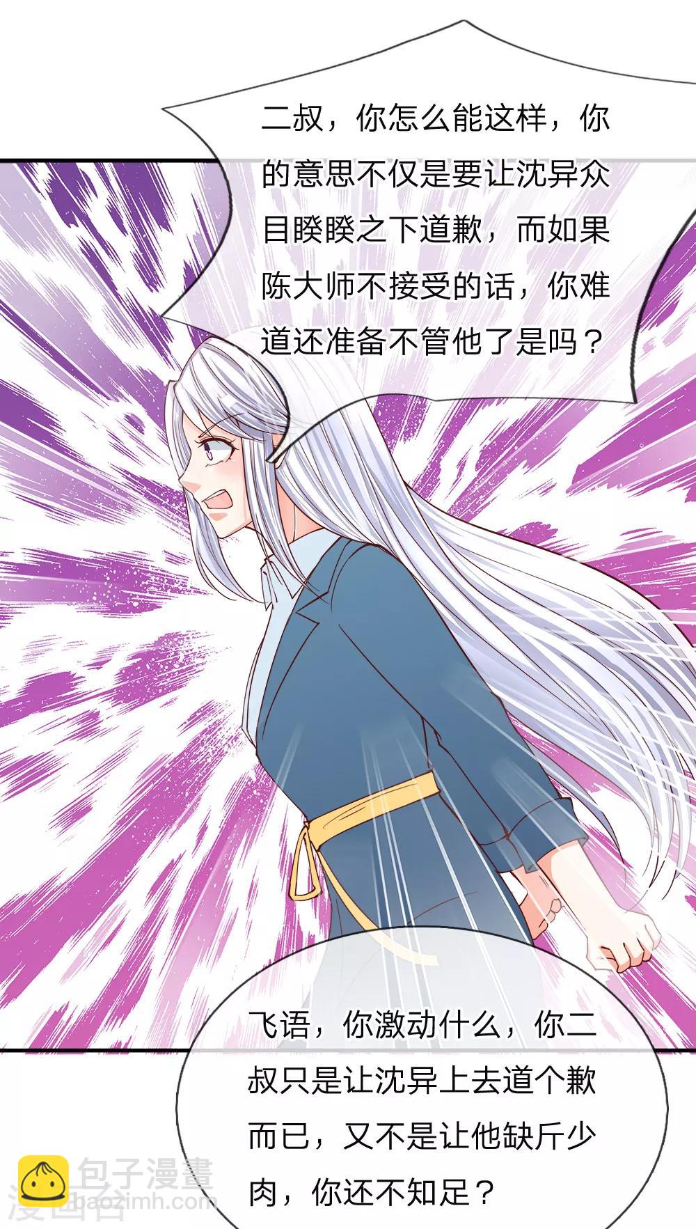 🍚仙尊奶爸当赘婿 第126话 被逼道歉，狗仗人势 第5页