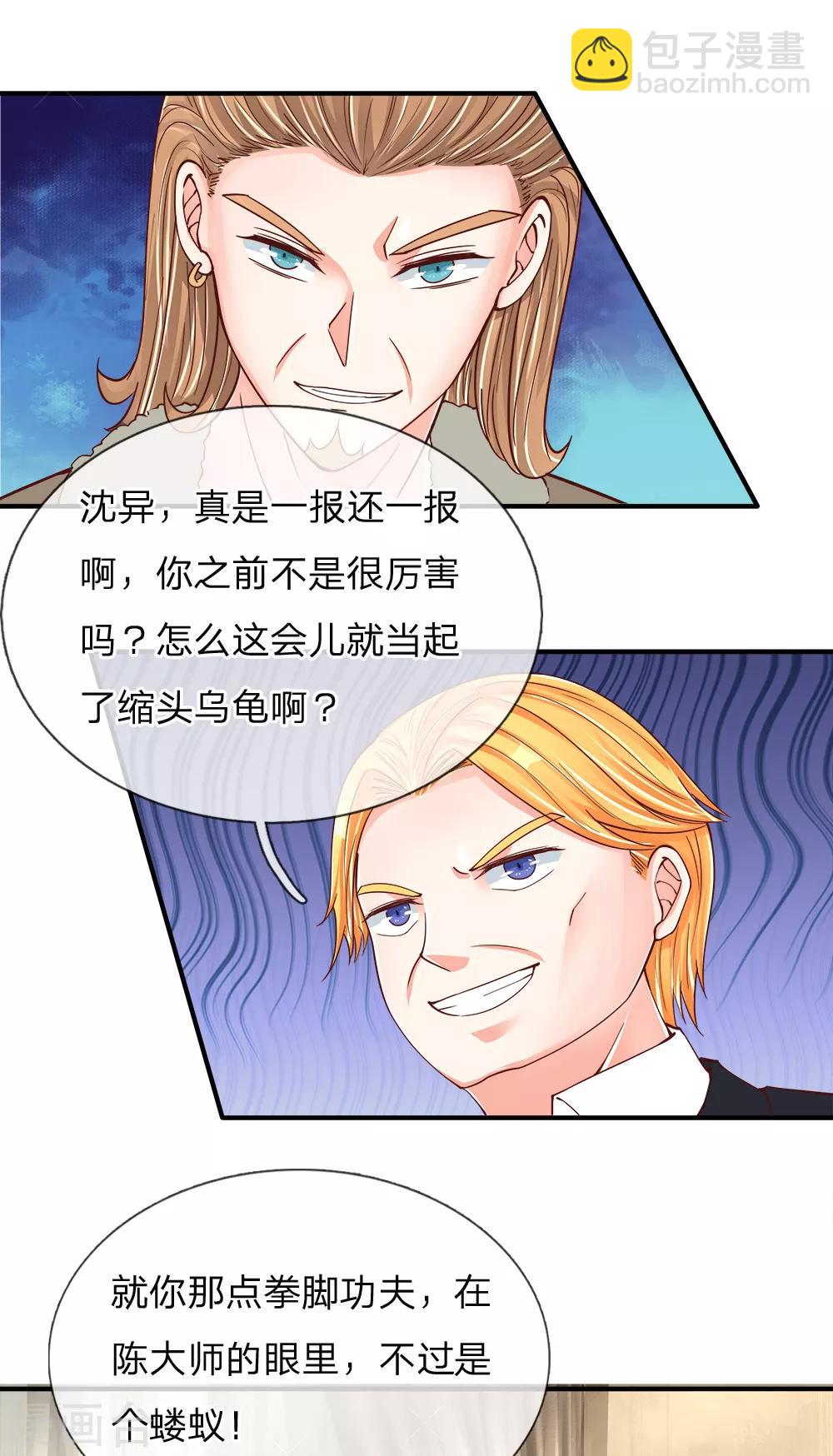 🍚仙尊奶爸当赘婿 第126话 被逼道歉，狗仗人势 第8页