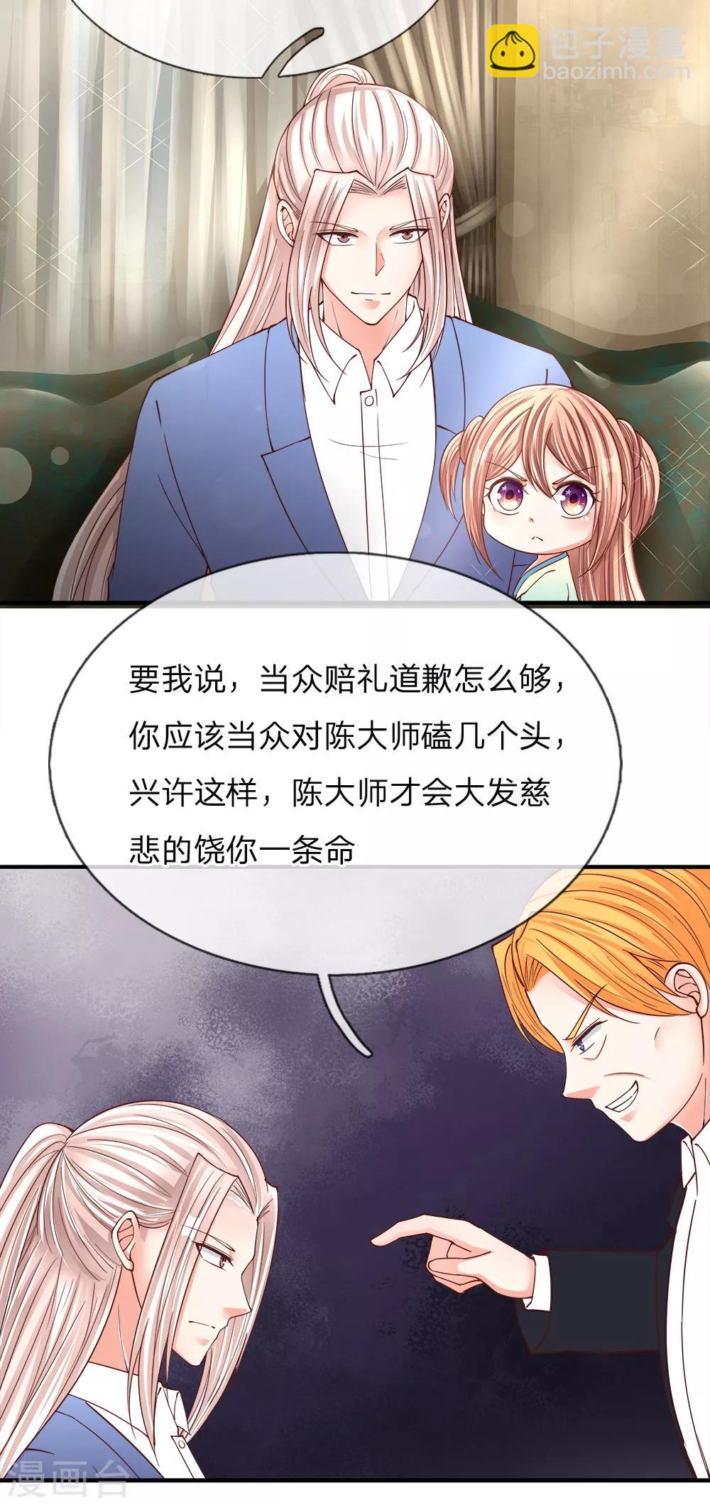 🍚仙尊奶爸当赘婿 第126话 被逼道歉，狗仗人势 第9页
