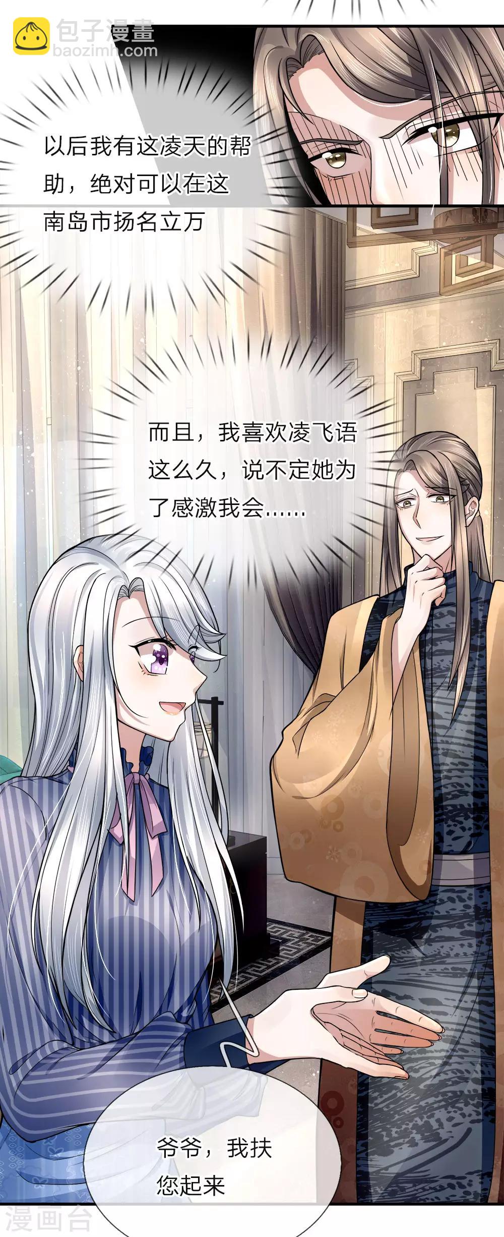 🍚仙尊奶爸当赘婿 第14话 陈楚大师，唯利是图 第10页