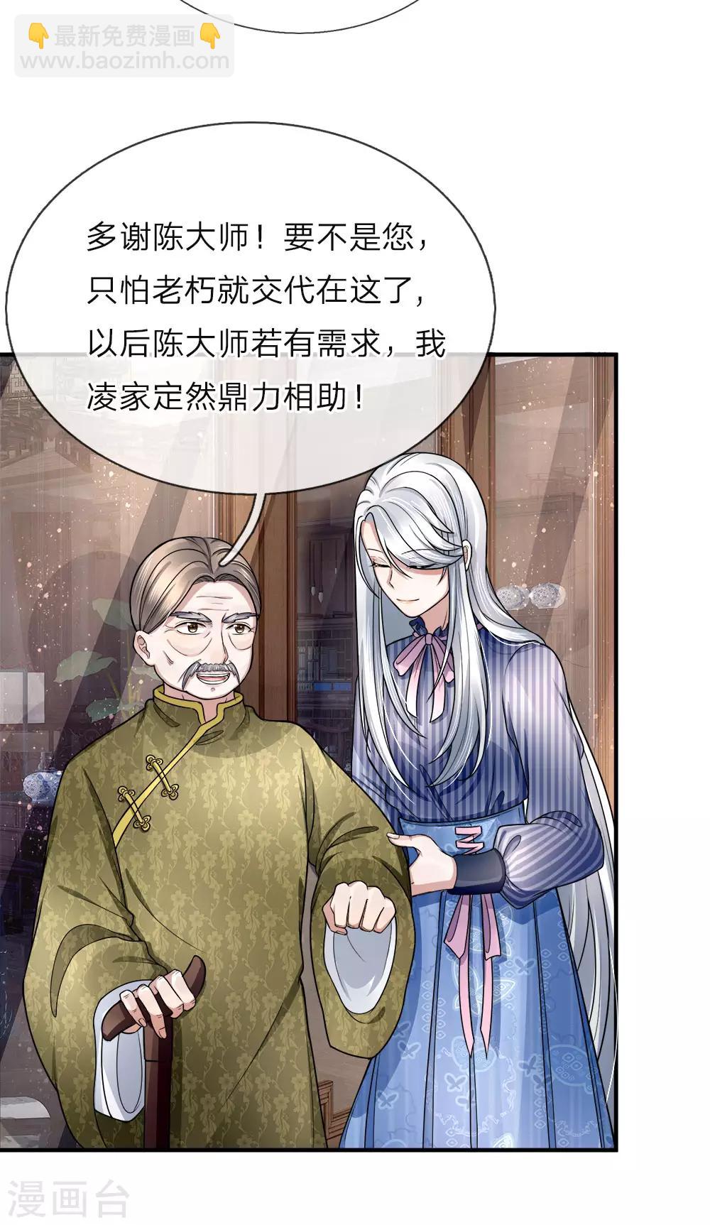 🍚仙尊奶爸当赘婿 第14话 陈楚大师，唯利是图 第11页