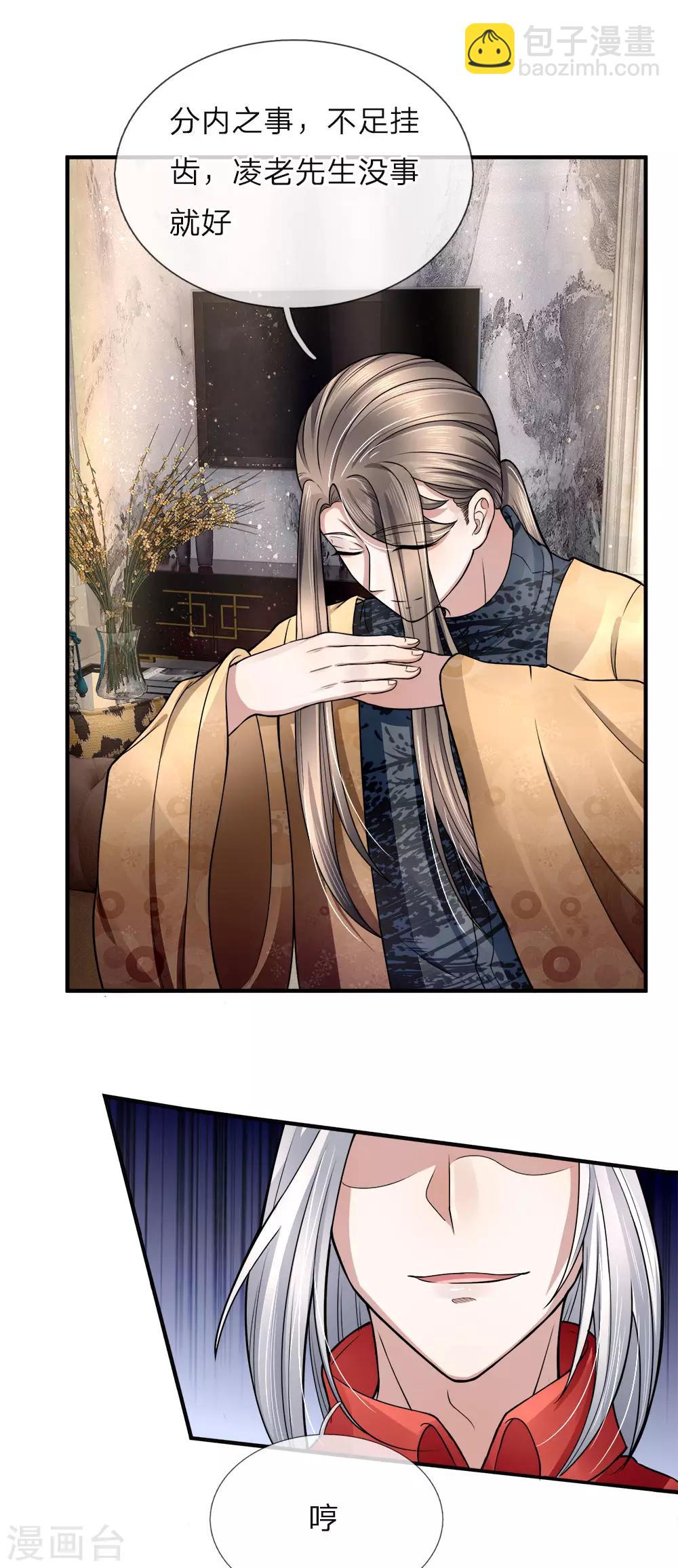 🍚仙尊奶爸当赘婿 第14话 陈楚大师，唯利是图 第12页