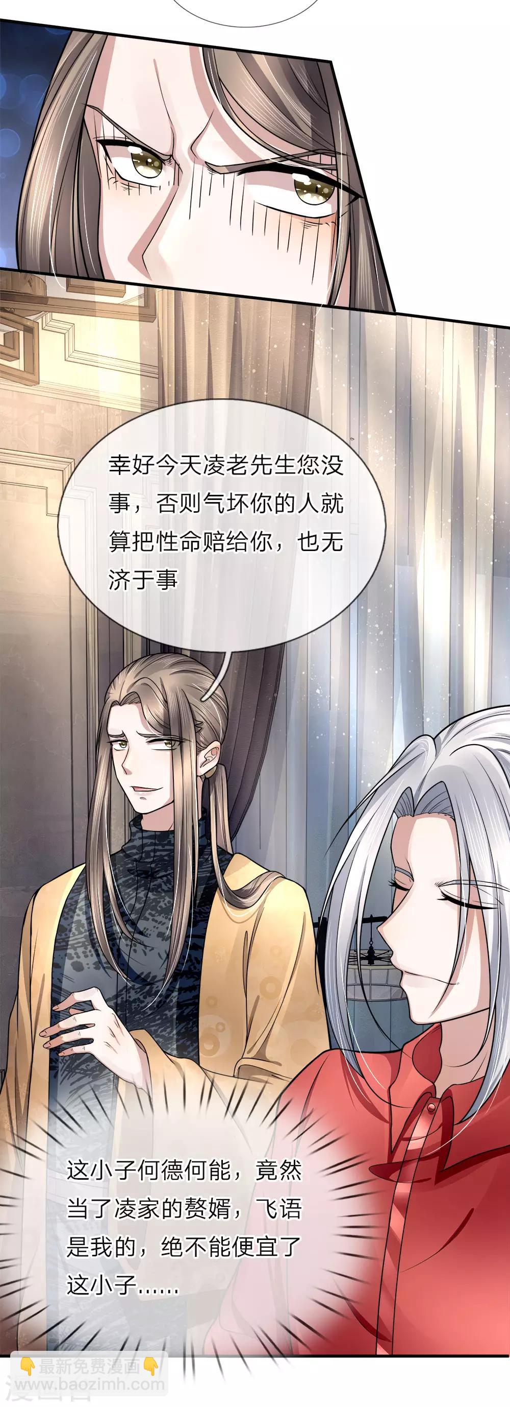 🍚仙尊奶爸当赘婿 第14话 陈楚大师，唯利是图 第13页