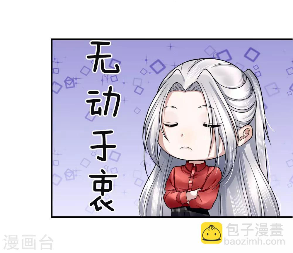 🍚仙尊奶爸当赘婿 第14话 陈楚大师，唯利是图 第15页