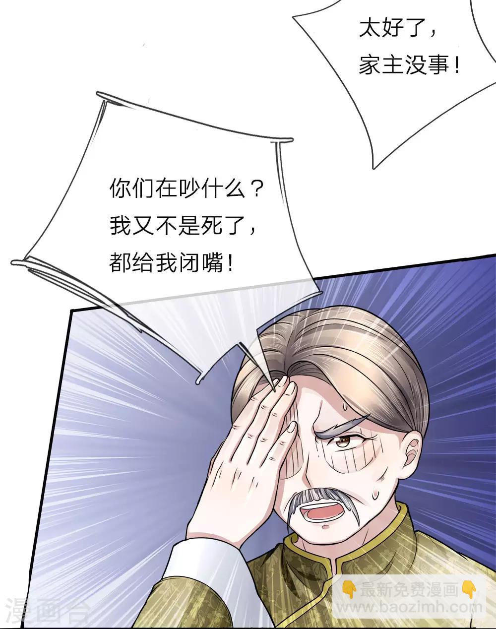 🍚仙尊奶爸当赘婿 第14话 陈楚大师，唯利是图 第3页