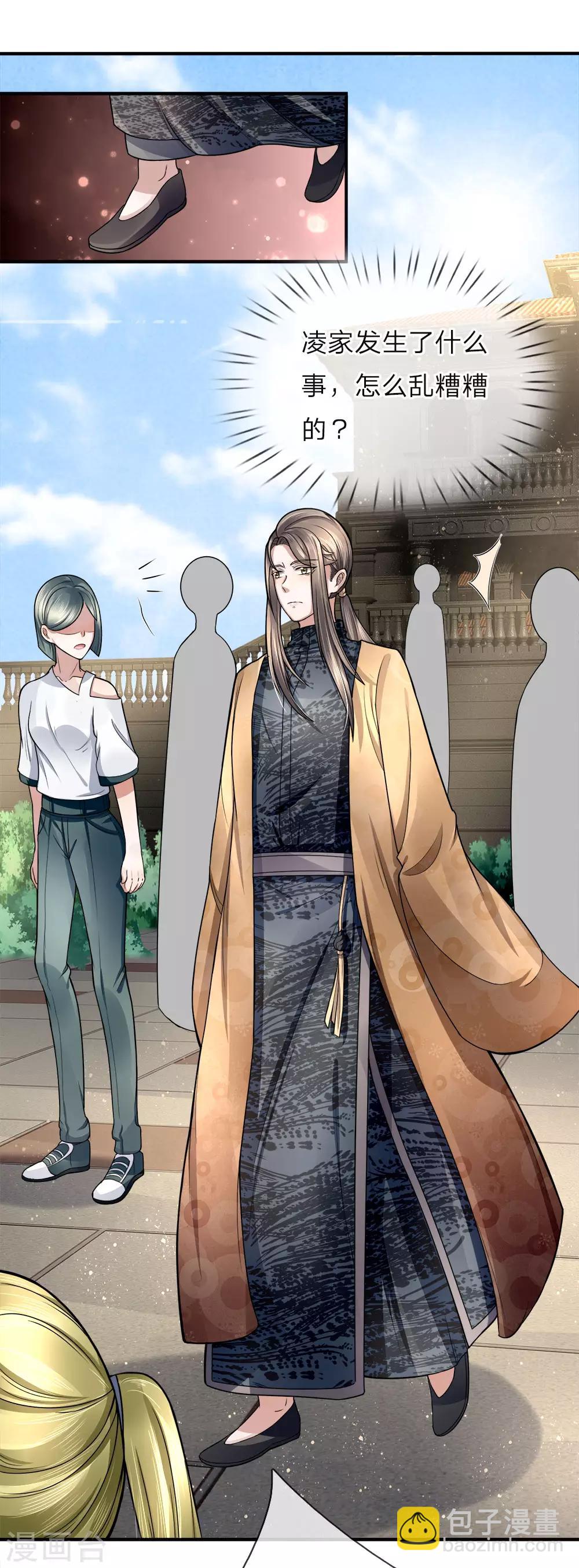 🍚仙尊奶爸当赘婿 第14话 陈楚大师，唯利是图 第5页