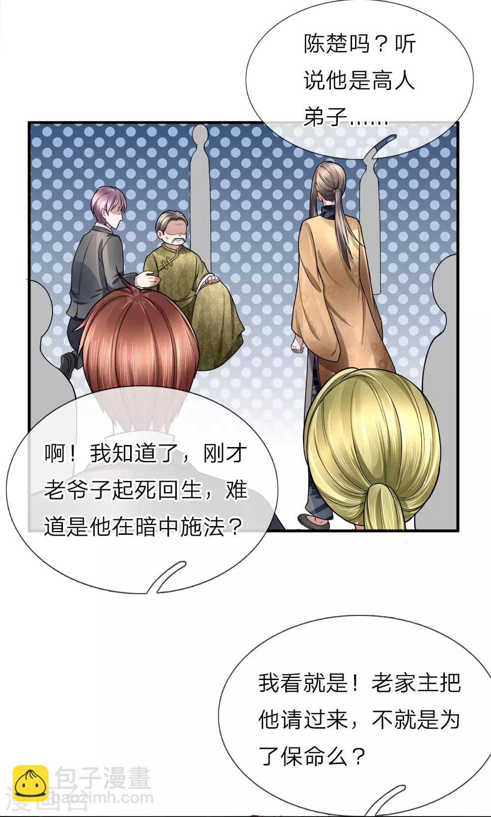 🍚仙尊奶爸当赘婿 第14话 陈楚大师，唯利是图 第7页