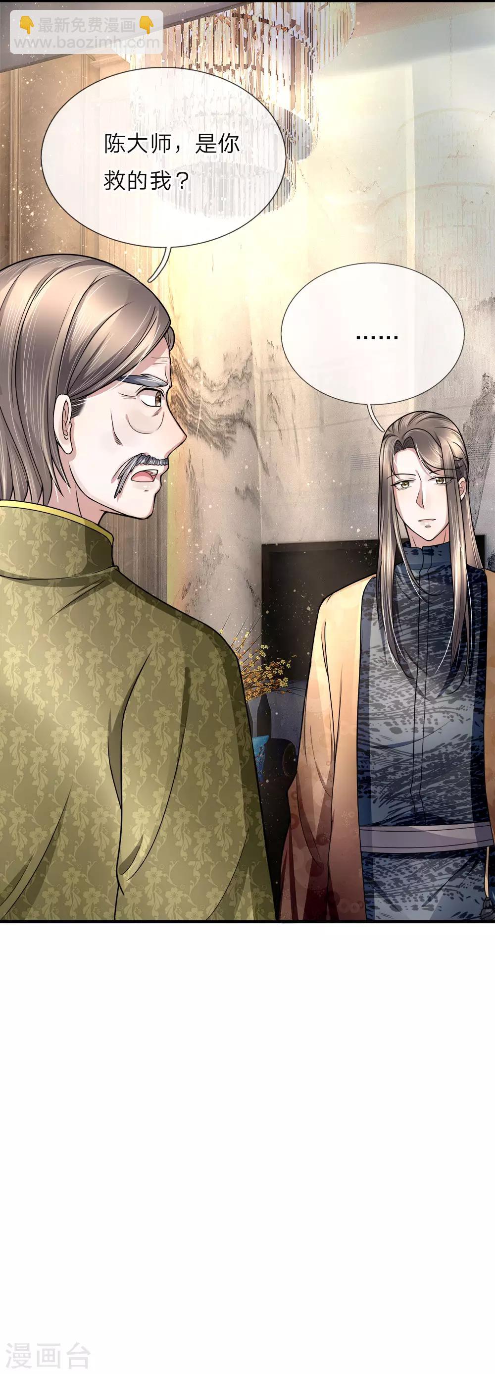 🍚仙尊奶爸当赘婿 第14话 陈楚大师，唯利是图 第8页