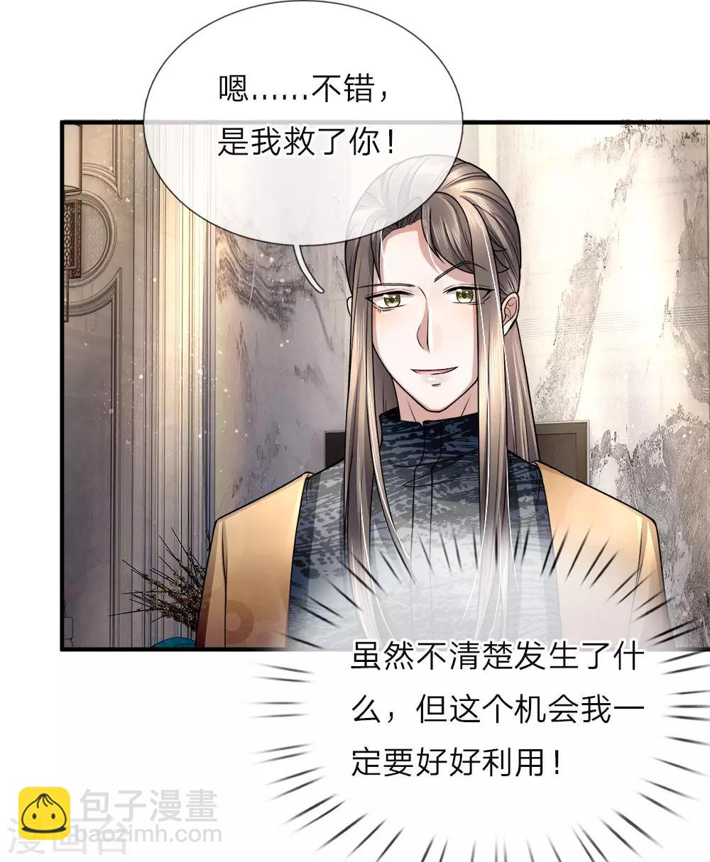 🍚仙尊奶爸当赘婿 第14话 陈楚大师，唯利是图 第9页
