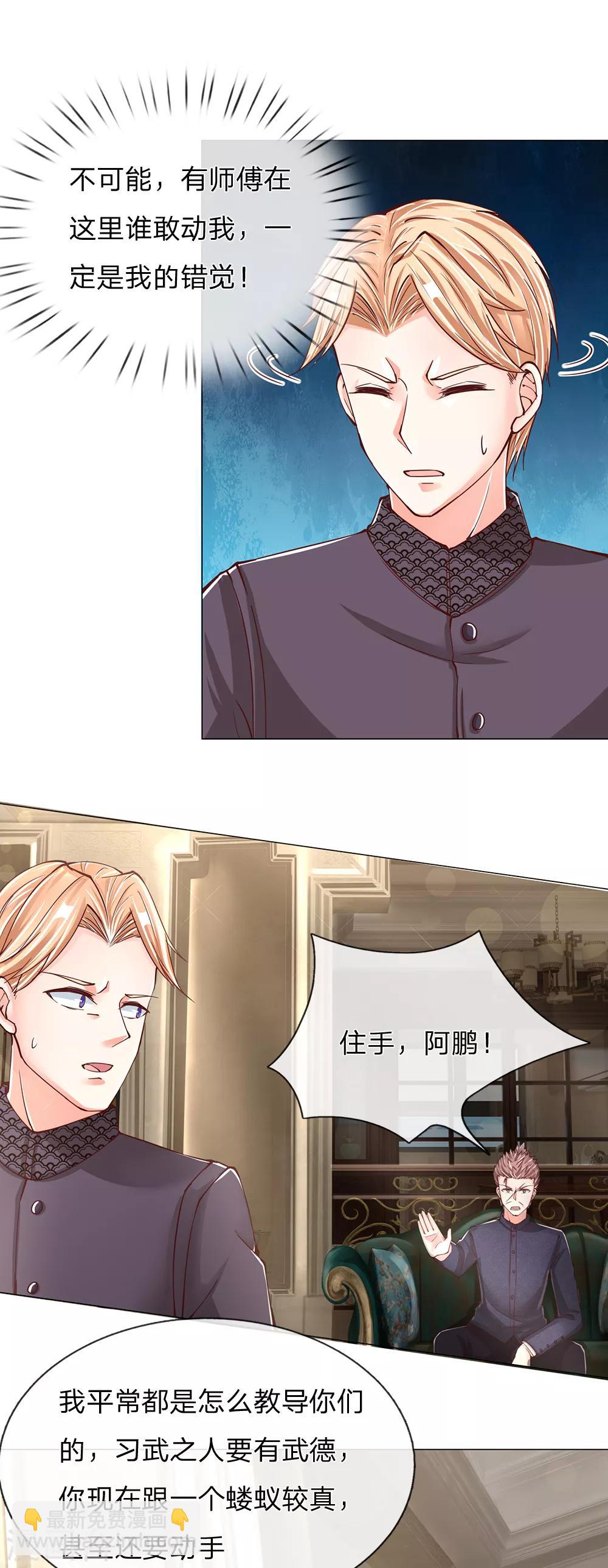 🍚仙尊奶爸当赘婿 第128话 杀气慑人，大师来因 第10页