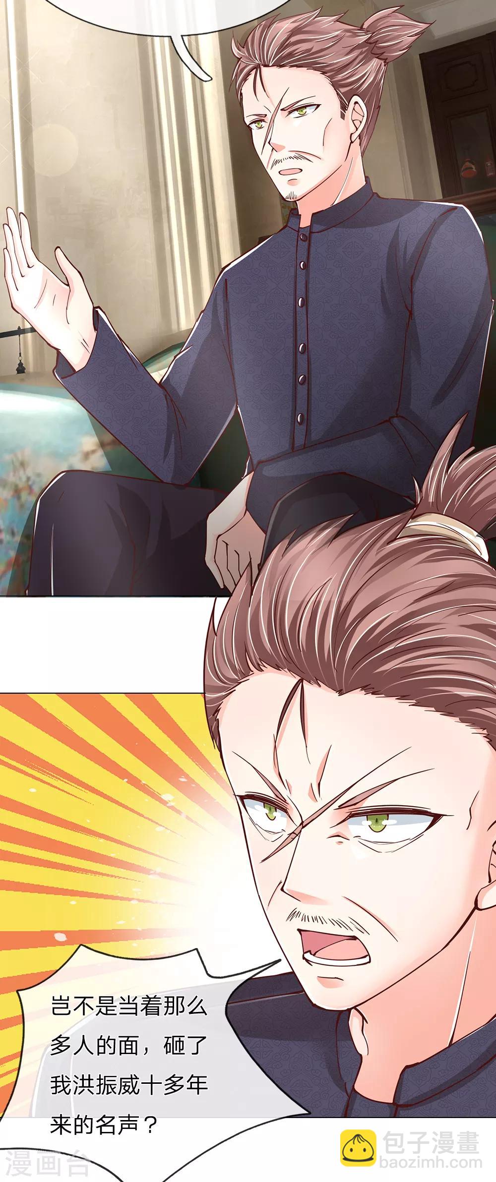 🍚仙尊奶爸当赘婿 第128话 杀气慑人，大师来因 第11页