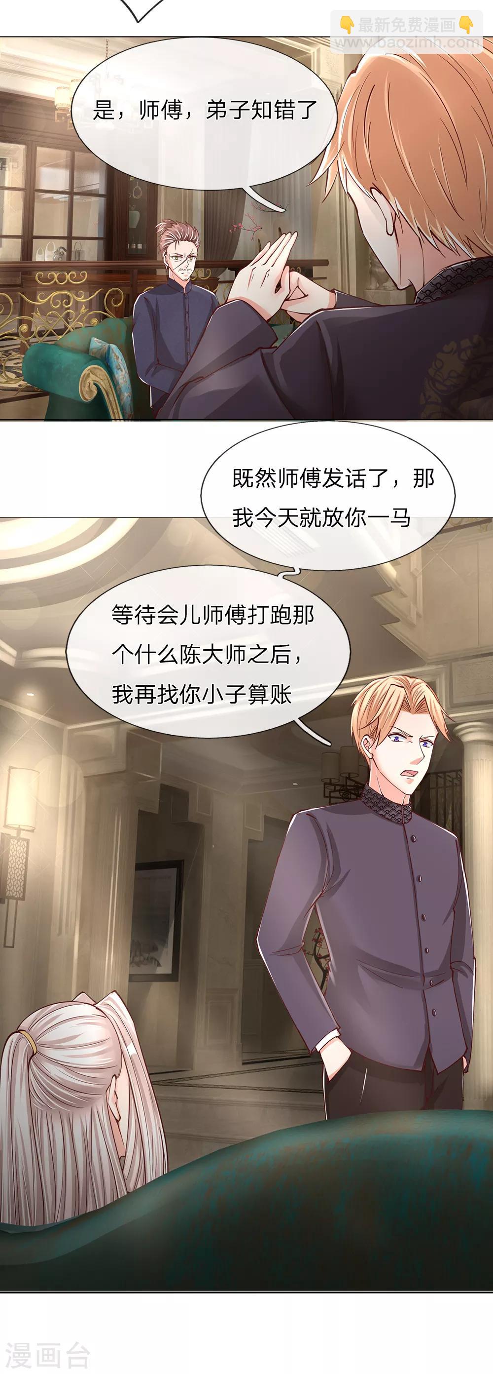 🍚仙尊奶爸当赘婿 第128话 杀气慑人，大师来因 第12页