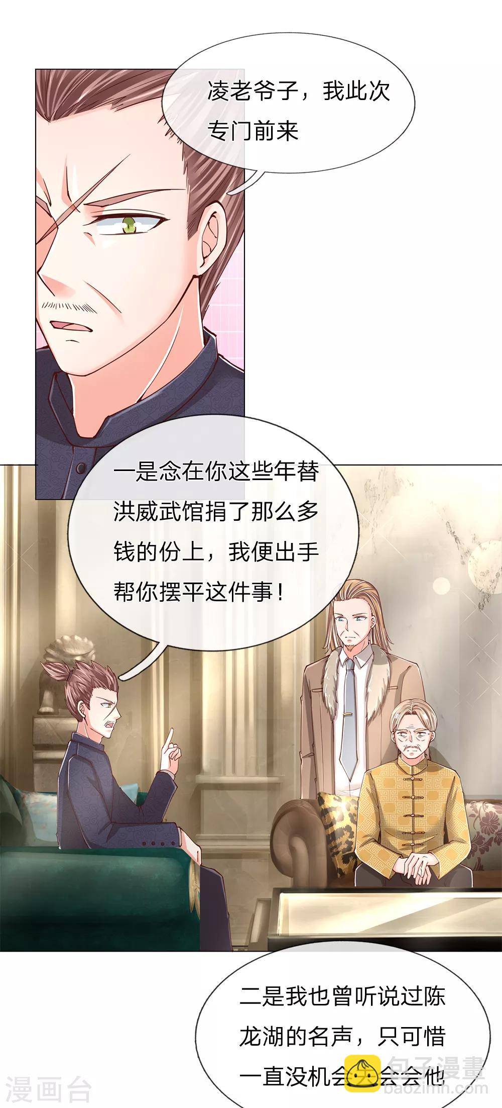 🍚仙尊奶爸当赘婿 第128话 杀气慑人，大师来因 第13页