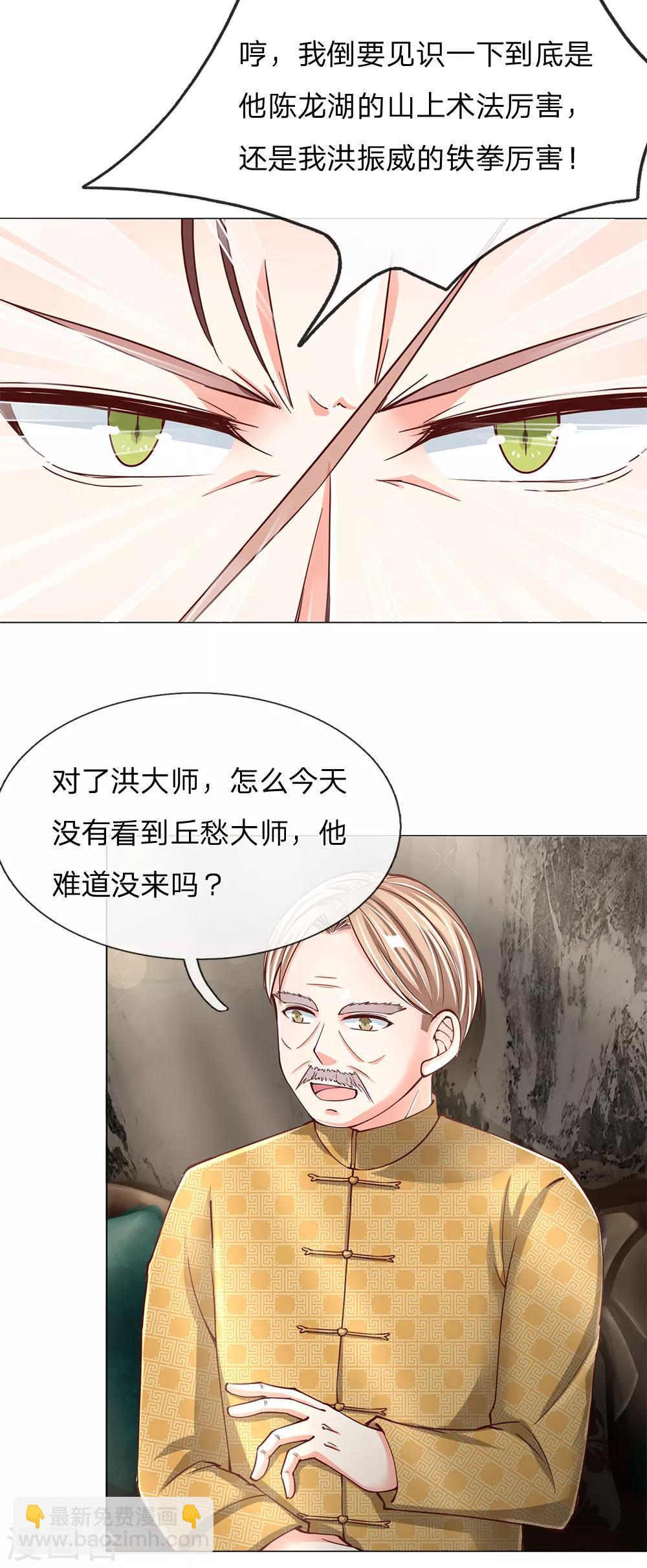 🍚仙尊奶爸当赘婿 第128话 杀气慑人，大师来因 第15页