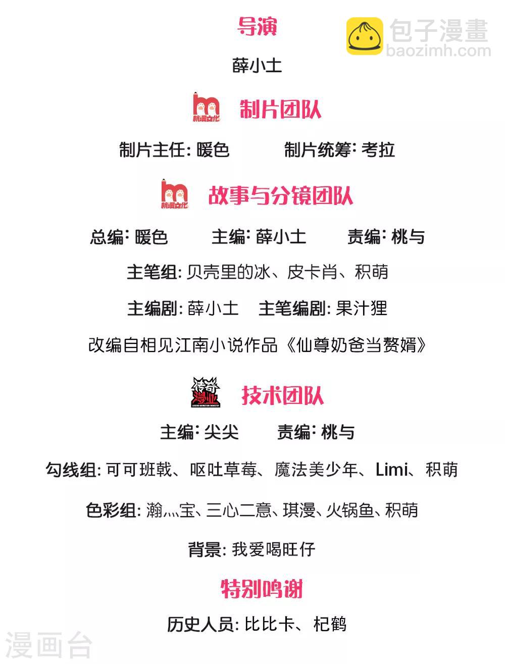 🍚仙尊奶爸当赘婿 第128话 杀气慑人，大师来因 第2页