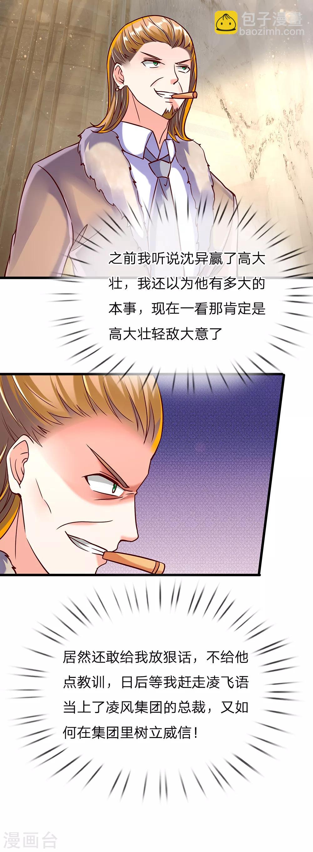 🍚仙尊奶爸当赘婿 第128话 杀气慑人，大师来因 第7页