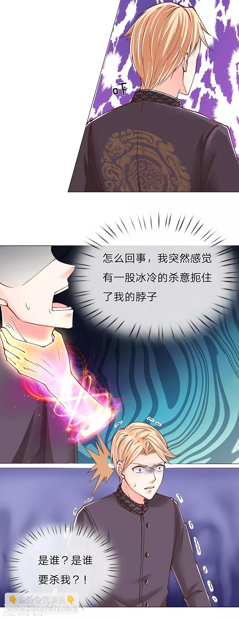 🍚仙尊奶爸当赘婿 第128话 杀气慑人，大师来因 第9页