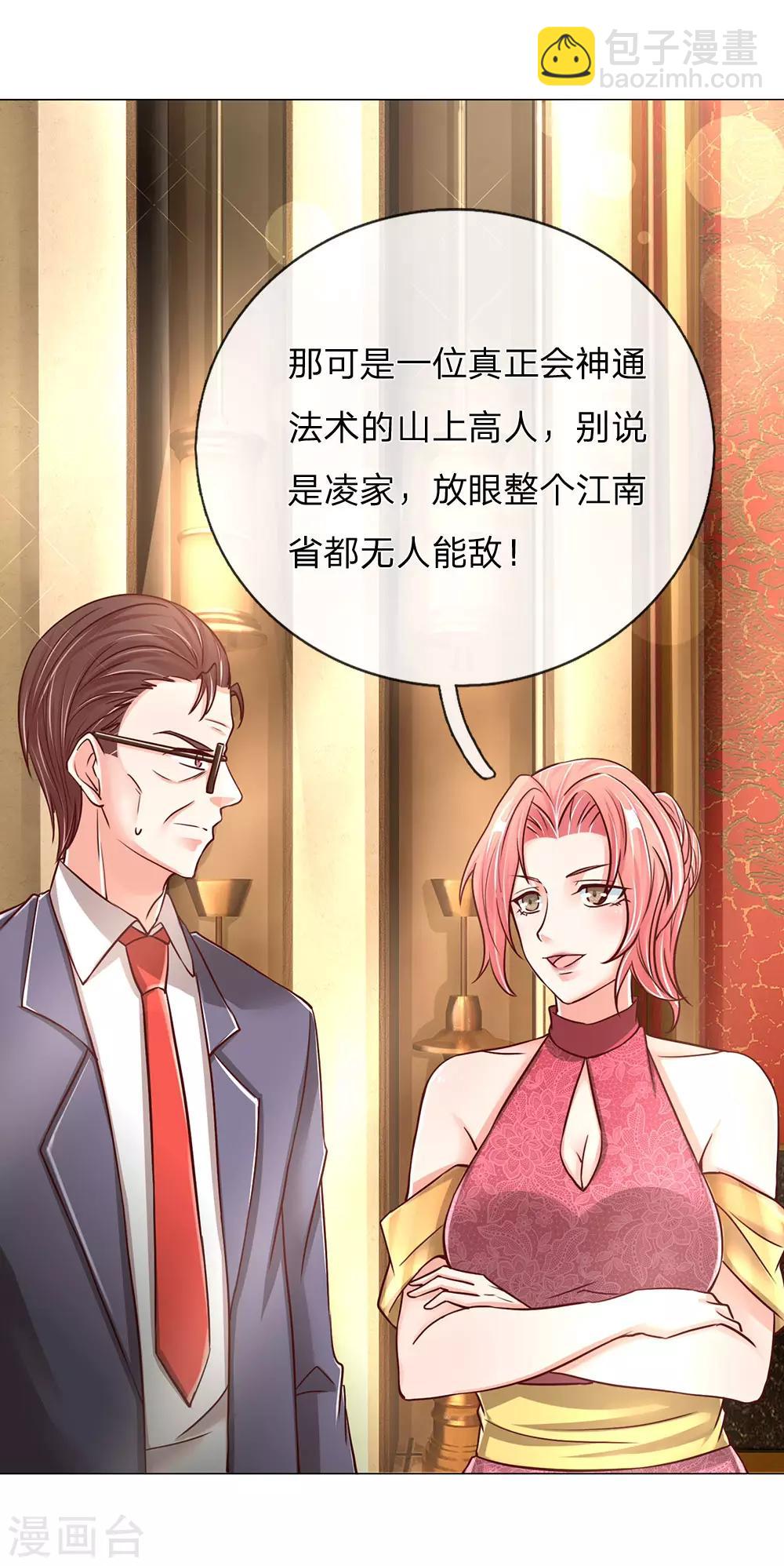 🍚仙尊奶爸当赘婿 第130话 沈家谋算 撇清关系 第11页