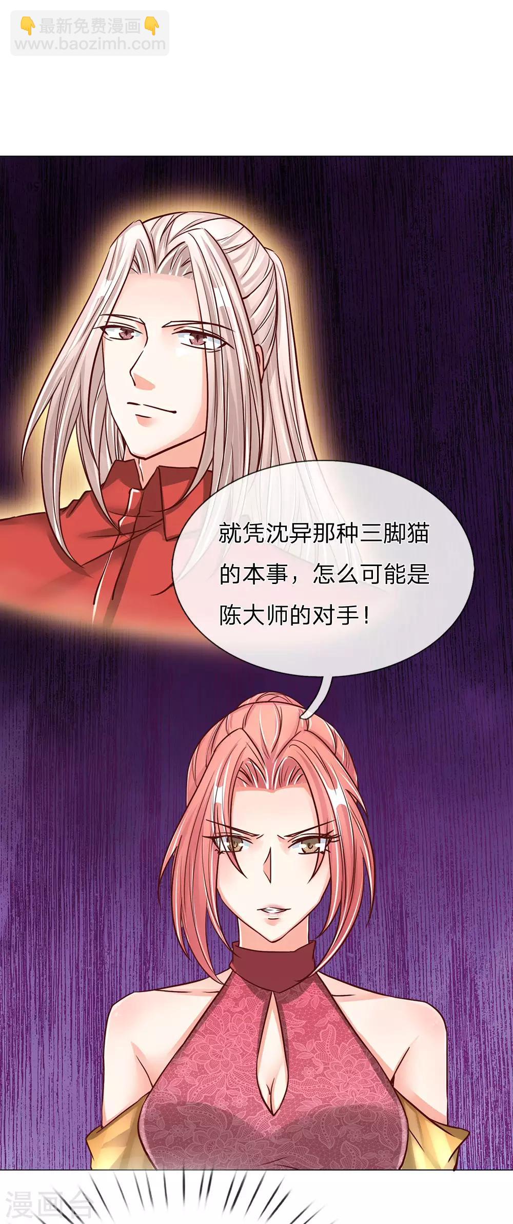 🍚仙尊奶爸当赘婿 第130话 沈家谋算 撇清关系 第12页
