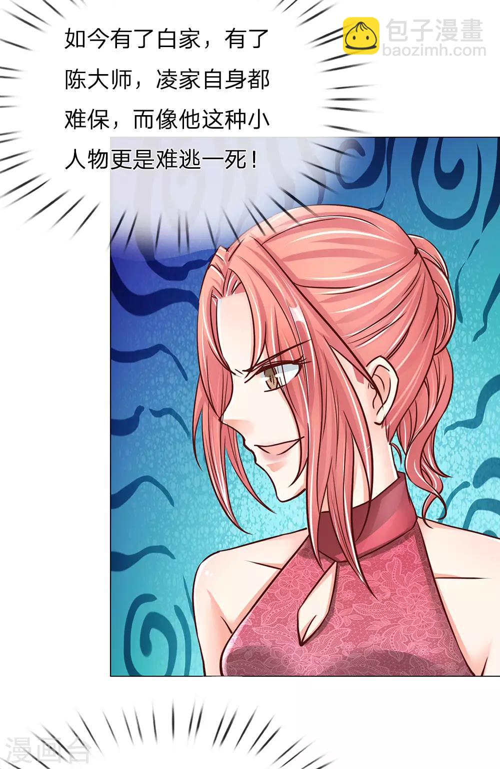 🍚仙尊奶爸当赘婿 第130话 沈家谋算 撇清关系 第13页